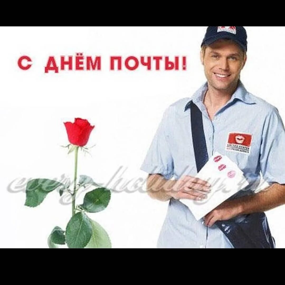 Картинка день почты. Международный день почты 9 октября. С днем почты поздравления. Картинка день почты. Картинка день почты.