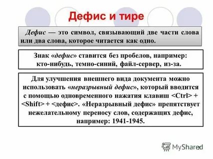 Тире говорят что архитектура душа