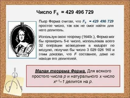 Числа ферма