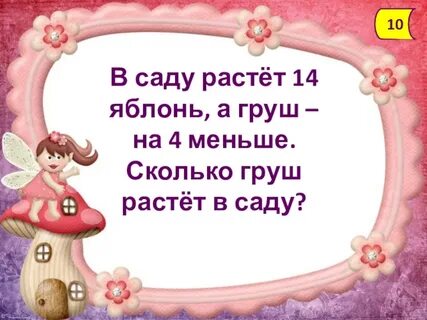 Груш в саду в 4 раза меньше