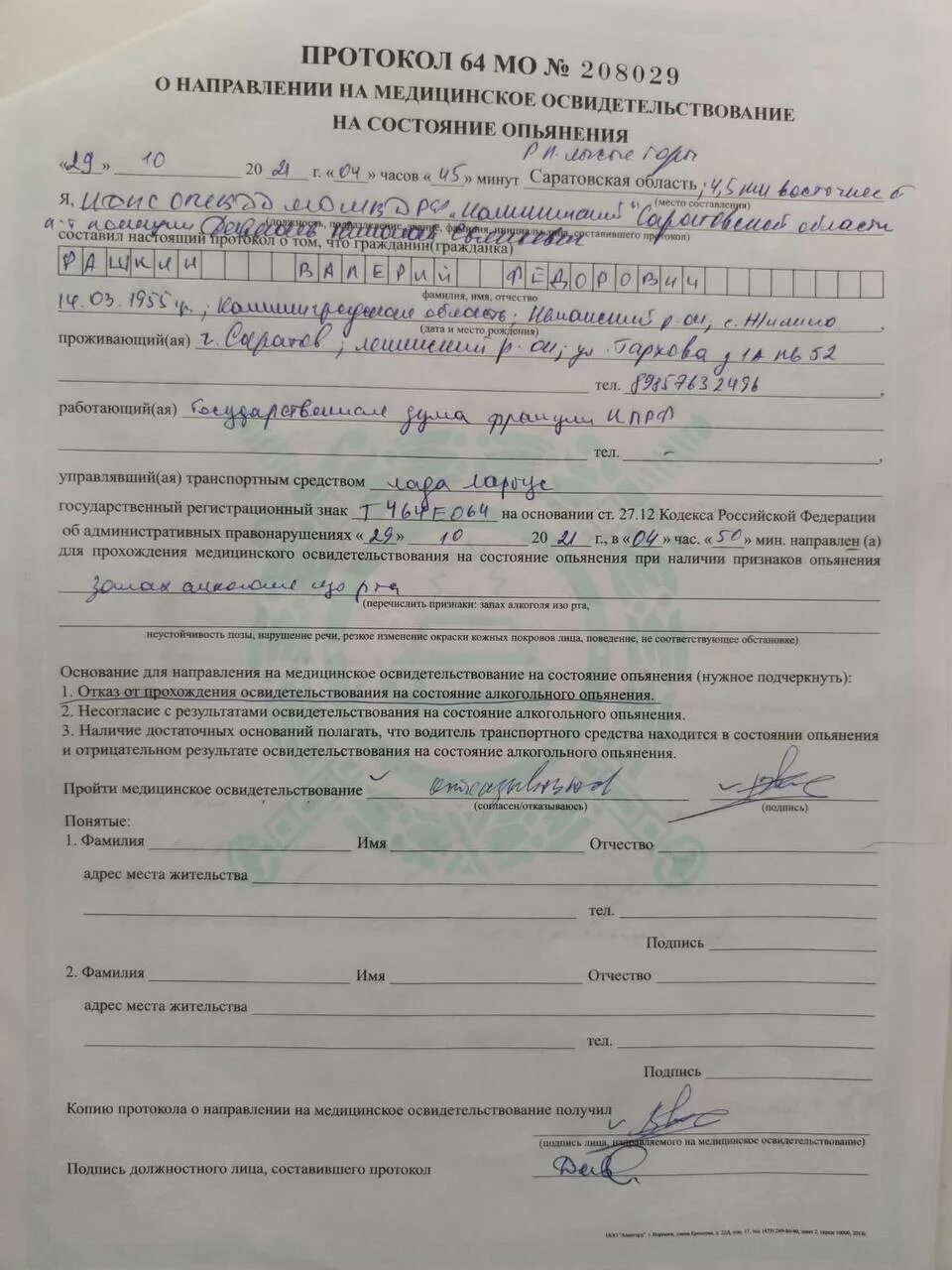 Протокол медицинского освидетельствования на состояние опьянения. Протокол направление на медицинское освидетельствования дпс. Протокол на медосвидетельствование на состояние опьянения. Протокол о направлении на медосвидетельствование. Рассмотрение дела об административном правонарушении презентация.