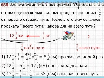 Путь длиной 76 км первый велосипедист