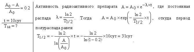 Период полураспада радиоактивного изотопа кальция составляет