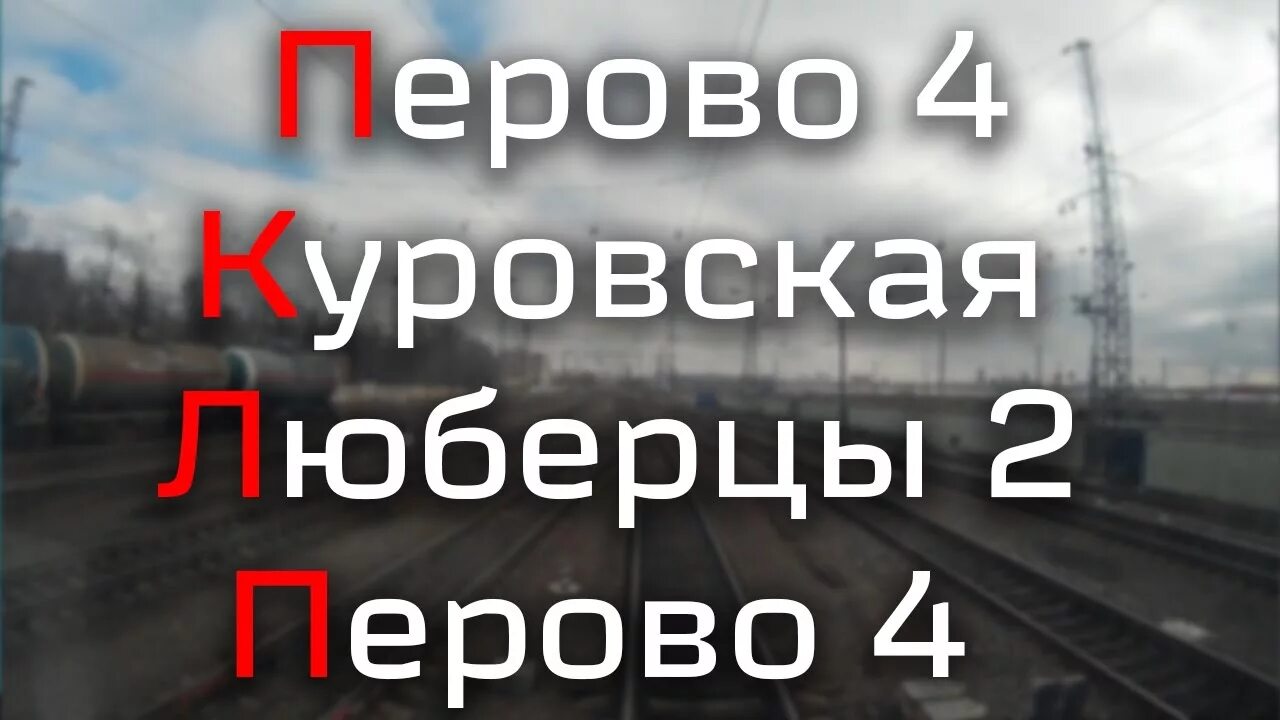 2024 год. Расписание электричек игнатьево до люберцы. Люберцы 2 куровская. Выхино кассы электричек. Расписание электричек игнатьево до люберцы.