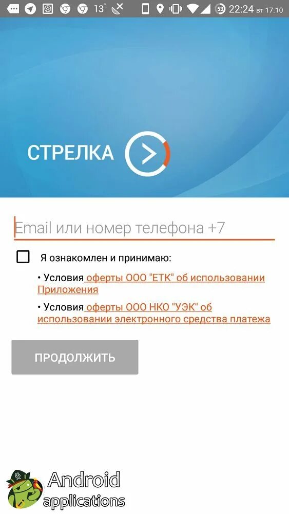Приложение карта стрелка для андроид. Приложение карты стрелка. взлом стрелка. установить карту стрелка на телефон бесплатно. индефикация карты стрелка.