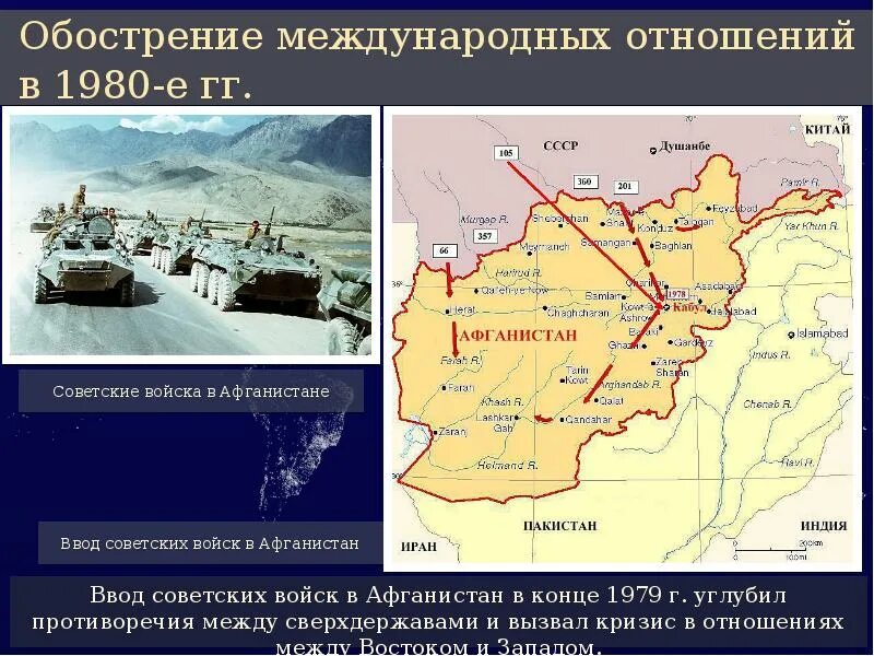 Объясните с чем было связано обострение международных