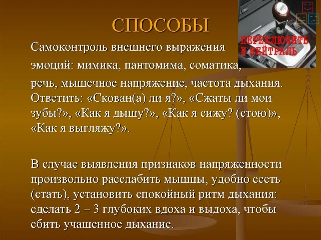 Тренировка самоконтроля. Способы самоконтроля. самоконтроль личности. самообладание и самоконтроль. самоконтроль это в психологии.