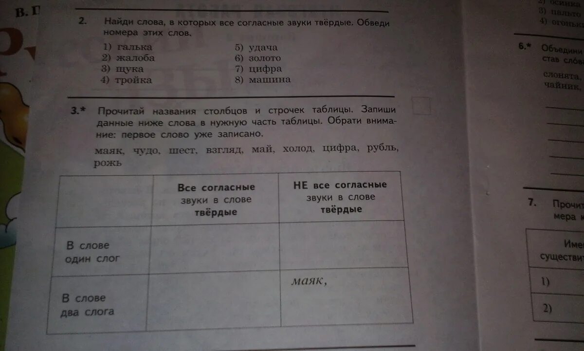 Отметь слово в котором все согласные твердые. Прочитай названия Столбцов. Запиши слова в нужную колонку таблицы. Найди слово в котором все согласные звуки твёрдые. Запиши слова в нужную колонку таблицы Лесник морозный.