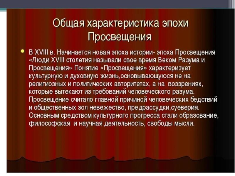 Особенности культуры 18 века. Театр эпохи Просвещения презентация. Эпоха Просвещения балетный театр. Эпоха Просвещения в искусстве характеристика. Театр век просвещения