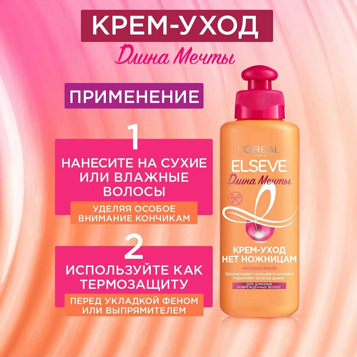 Elseve длина мечты