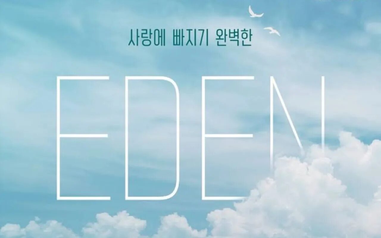 Эдем корейское шоу. Шоу на выживание корея. Шоу потомок инстинкта 2. Шоу потомок инстинкта 2. Эдем потомки инстинкта 2 лана.