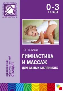 Книга гимнастика в детском саду