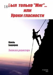 Записки редактора