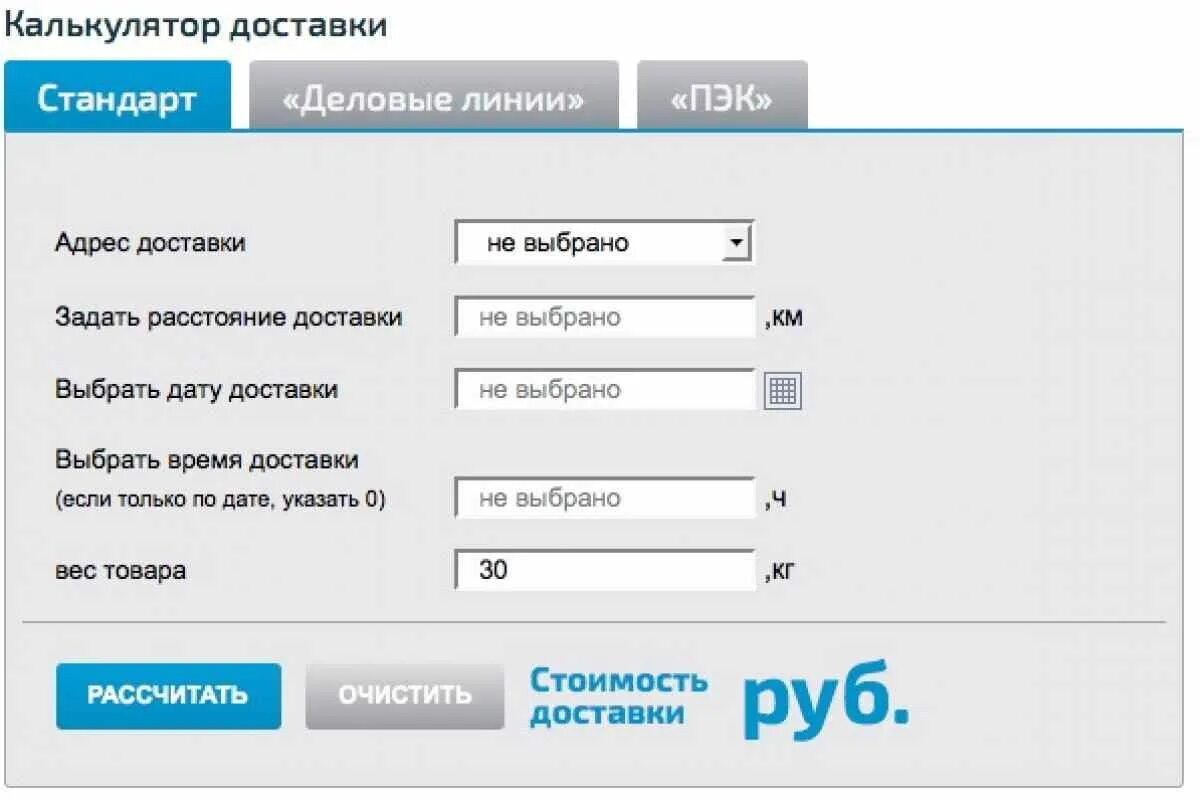 Расчет доставки груза тк. Калькулятор доставки. Калькулятор стоимости доставки. Калькулятор стоимости доставки груза. Калькулятор расчета стоимости.