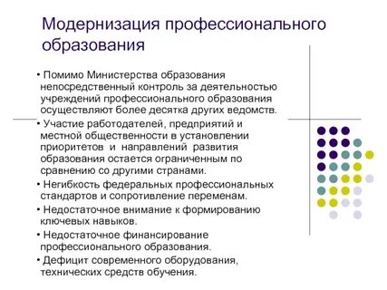 Принципы модернизации