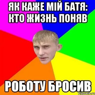 Батя кто же отец