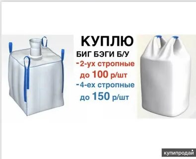 Продам биг бэги бу