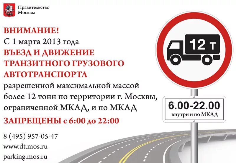 Въезд на МКАД для грузовиков. Пропуск на МКАД для грузовых. Пропуск в Москву для грузовиков. Движение по МКАД для грузовых. Можно выезжать на машине