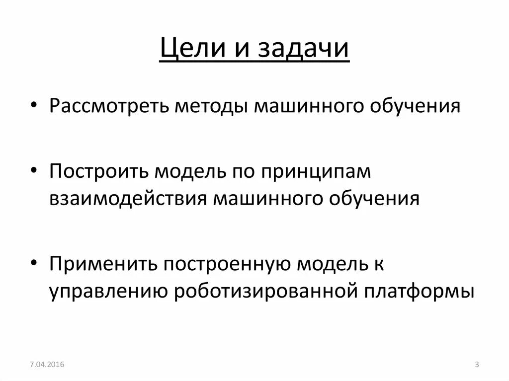 Один из алгоритмов машинного обучения строится