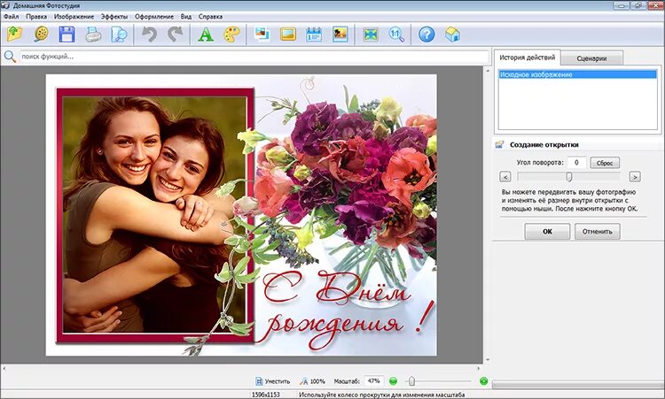 Создать открытку со своим фото и текстом. Редактор для создания открытки. Создание поздравительной открытки.