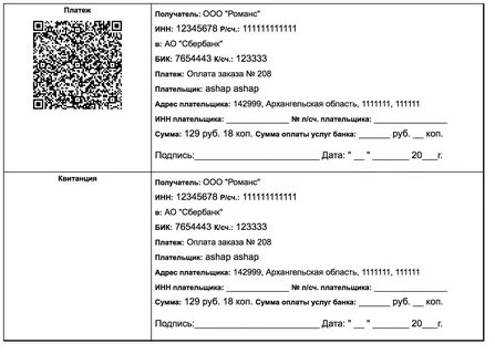 Qr для оплаты по реквизитам