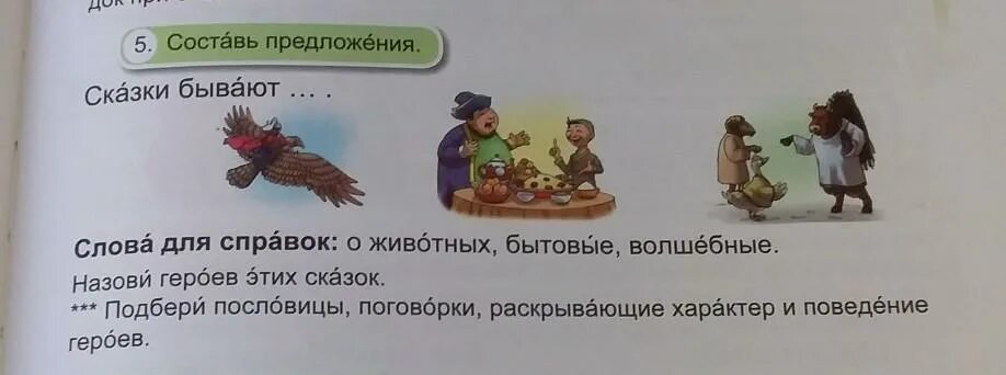 Предложение с словом существовать. Сказочное предложение. Предложения сказки. Придумать сказку про предложение. Сказки о животных бытовые сказки волшебные сказки.