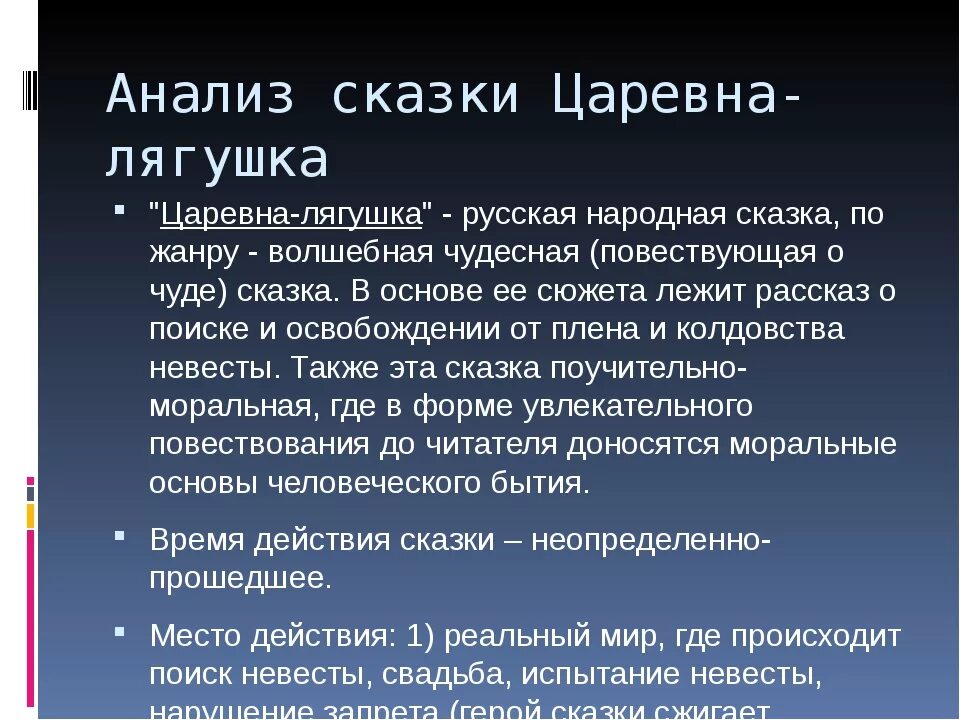 Пересказ рассказа срезал шукшина. Анализ сказки. План анализа сказки. Что такое проанализировать сказку. Анализ сказки Царевна лягушка.