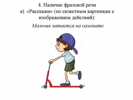 На мальчика действует