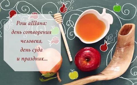 Еврейский новый год число