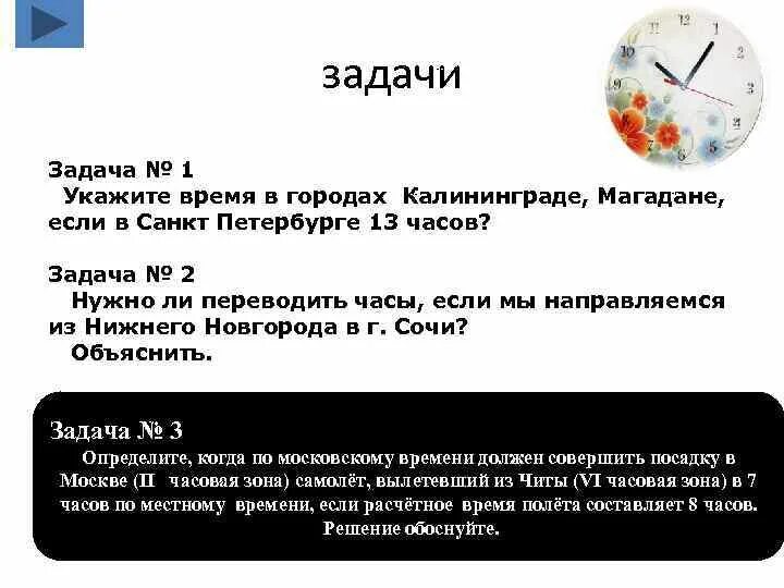 Какая разница во времени сочи. Какая разница во времени сочи