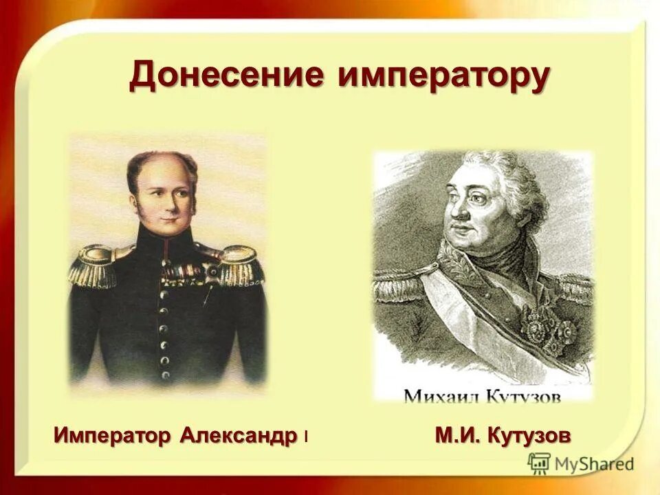 Кутузов император. Кутузов император. Война александра 1 и наполеона. Кутузов михаил илларионович (голенищев-кутузов) (1745-1813). Кутузов главнокомандующий 1812.
