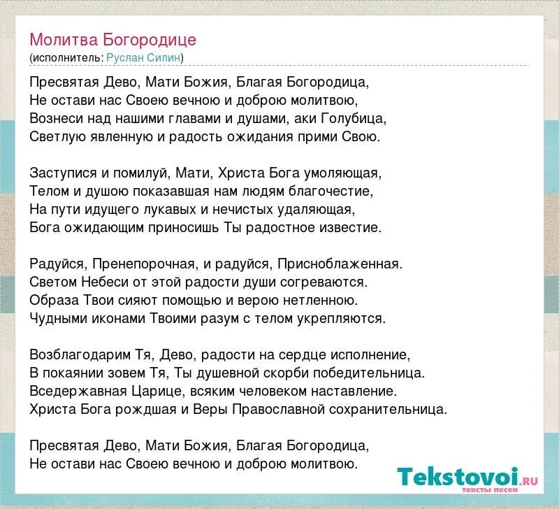 Текст песни дева богородица. Песнь Богородице. Песня "молитва ко Пресвятой Богородице" слова. Песня молитва. Слова песни молитвы Пресвятая Богородице.