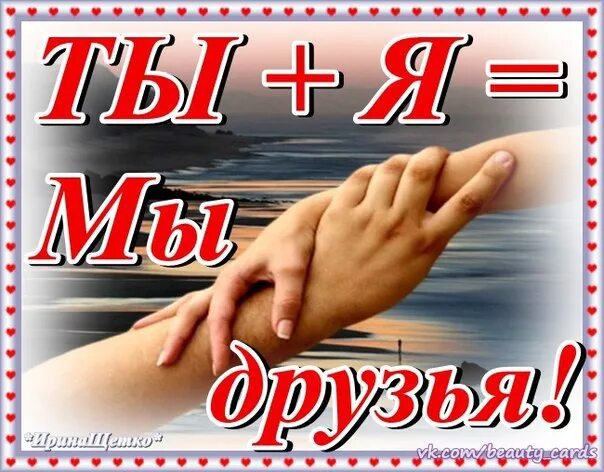 Международная дружба. 30 июля даты. Открытки с днём дружбы. Международный день дружбы. С праздником друзей.