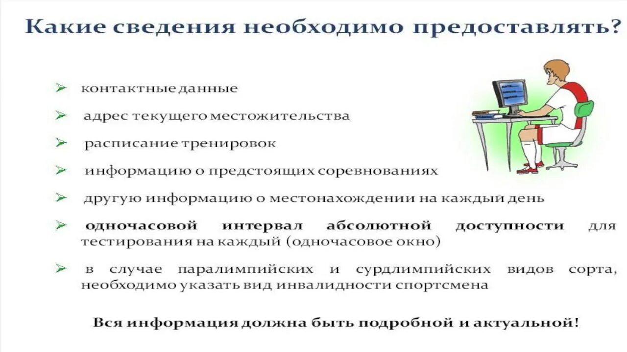 В каком пуле тестирования спортсмен. Пул тестирования РУСАДА это. Пулы тестирования спортсменов. Предоставление информации о местонахождении спортсмена система Adams. Пул требований в тестировании что это.