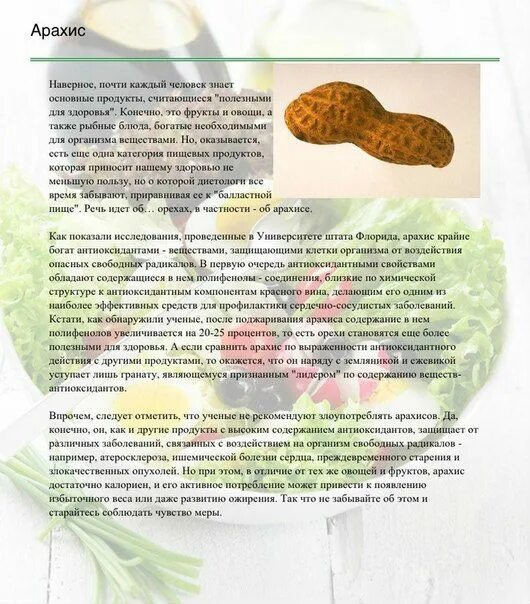 Арахис польза и вред для организма. Арахис полезные и вредные свойства. Чем полезен арахис. Чем полезен арахис. Чем полезен арахис для организма человека.