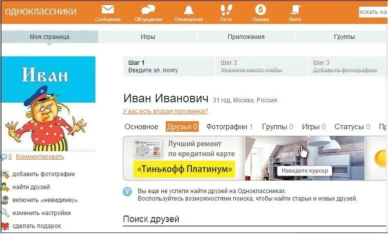 Одноклассники ru 11