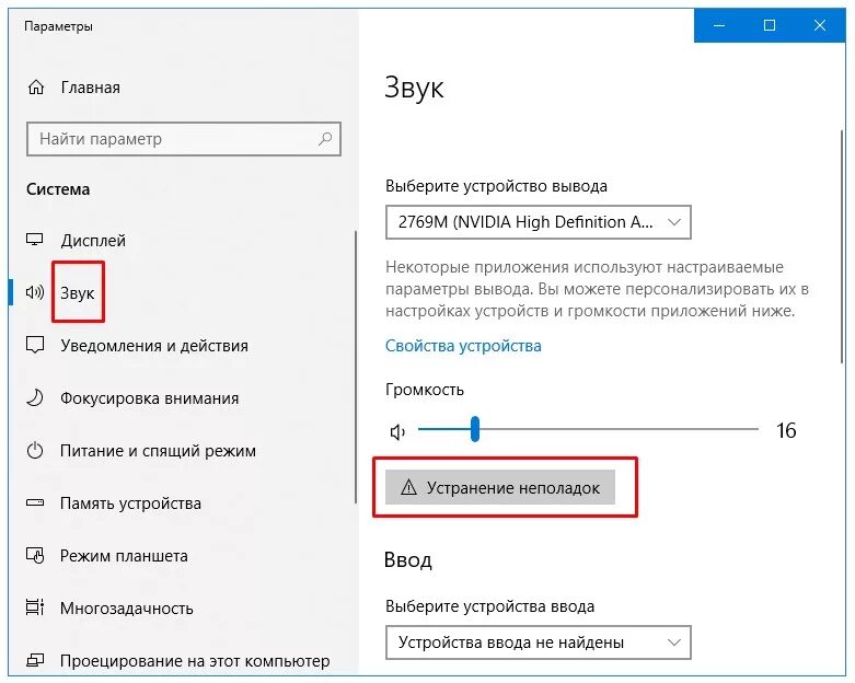 Не работает звук что делать windows 10. Устранение неполадок со звуком windows 10. как устранить неполадки со звуком на компьютере. устройства ввода не найдены звук. устройство звука не найдено.