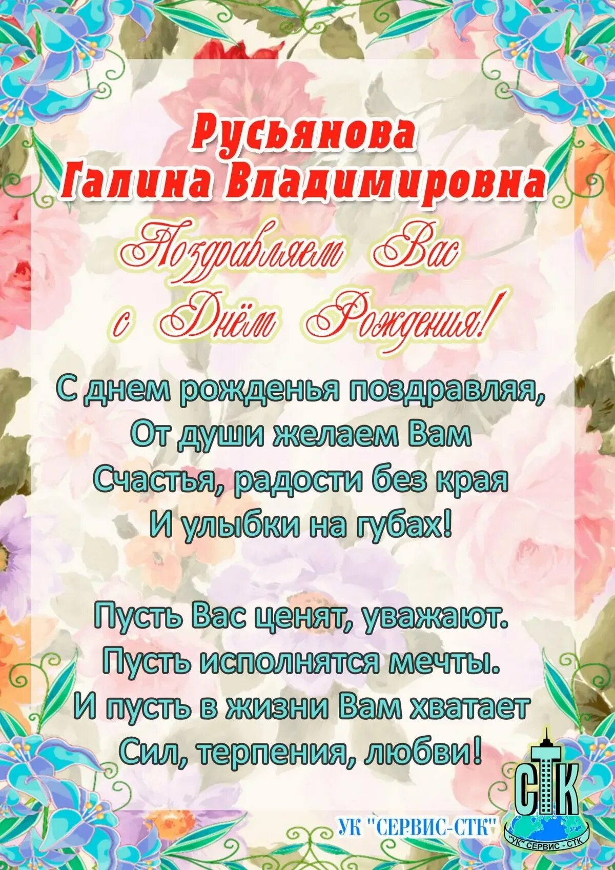 Открытки галине васильевне. Поздравление с днём рождения Гал. Поздравления с днём рождения Галине.