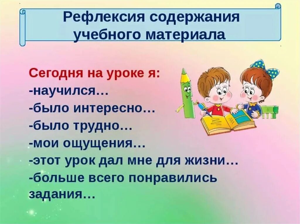 Рефлексия на уроке. Интересные приемы рефлексии на уроке. Рефлексия на уроке литературы. Рефлексия на уроке русского языка.