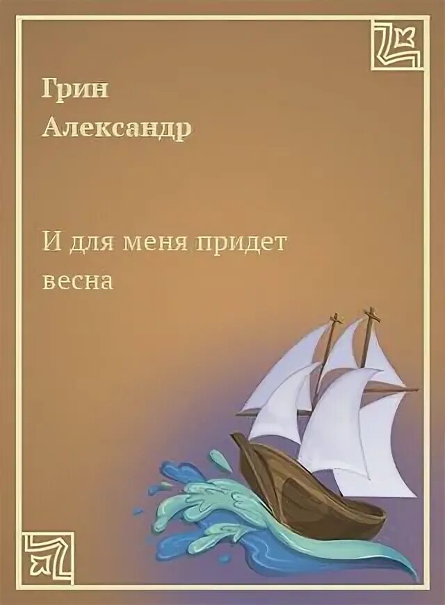 Грин загадка предвиденной смерти. 14 Футов. Проблемы рассказа Грина 14 футов. 14 Футов читать. Автор green