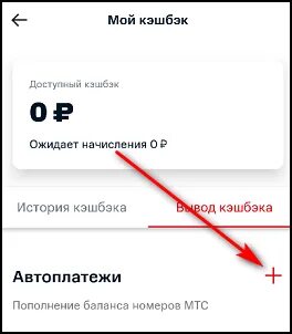 Перевести кешбэк