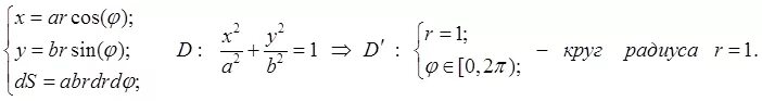 Уравнение в полярных координатах. Переход к полярным координатам в двойном интеграле. Обобщенные полярные. Полярная система координат в геодезии. Замена переменной в двойном интеграле переход к полярным координатам.