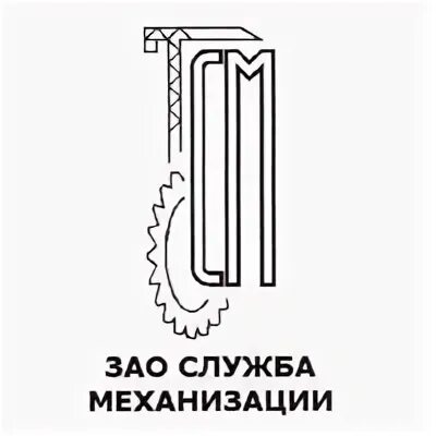 служба механизации ао. служба механизации и транспорта. служба механизации эмблема. служба механизации. автопарк строительной техники.