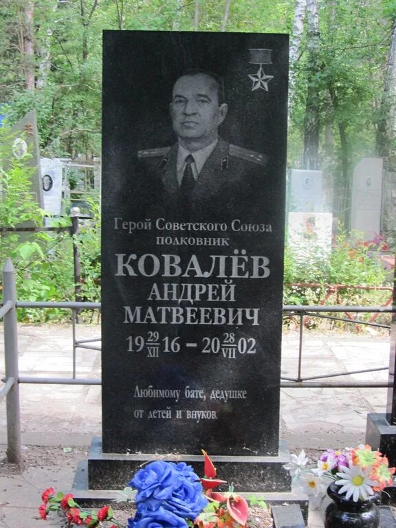 Ковалев герой. Ковалев герой