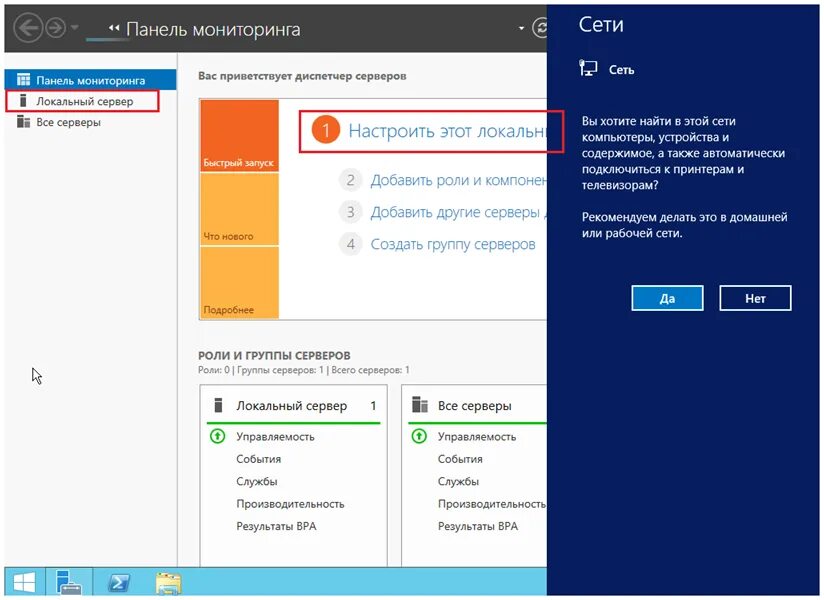 Как открыть диспетчер серверов windows. Диспетчер серверов windows server 2019. запуск windows server 2012. android диспетчер запуска ос старт.