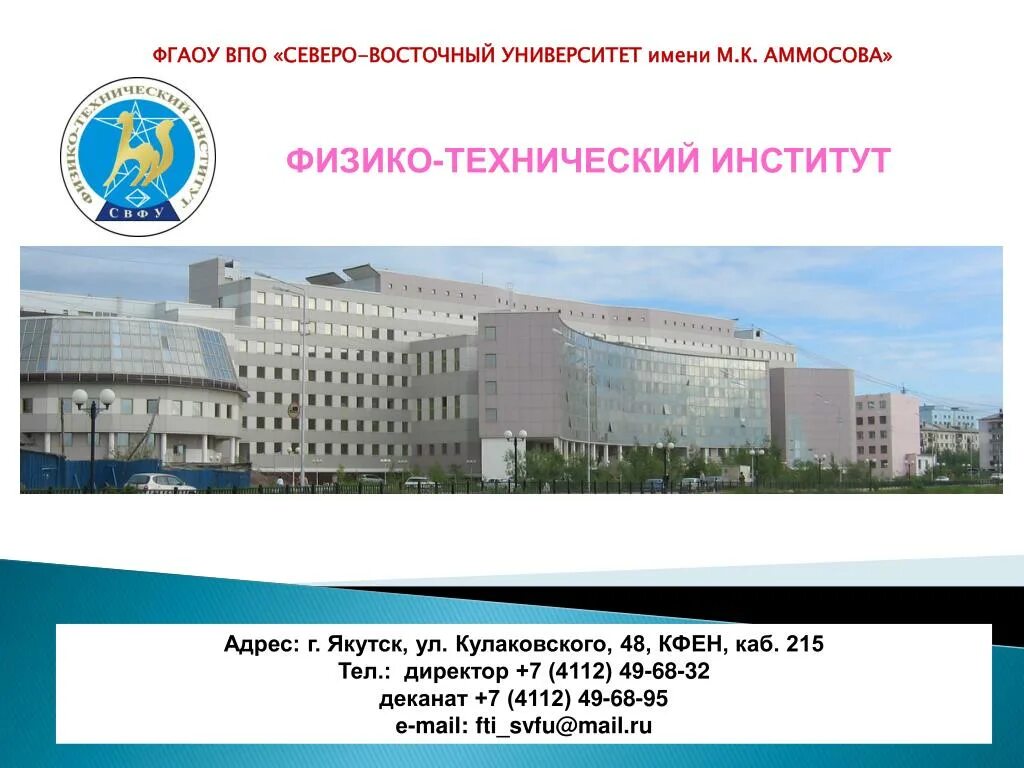 Какое первое название северо восточного государственного университета. Северо-восточный университет аммосова. 2) северо-восточный федеральный университет имени м.к. аммосова. университет имени аммосова якутск. северо-восточный федеральный университет имени м.к аммосова печать.