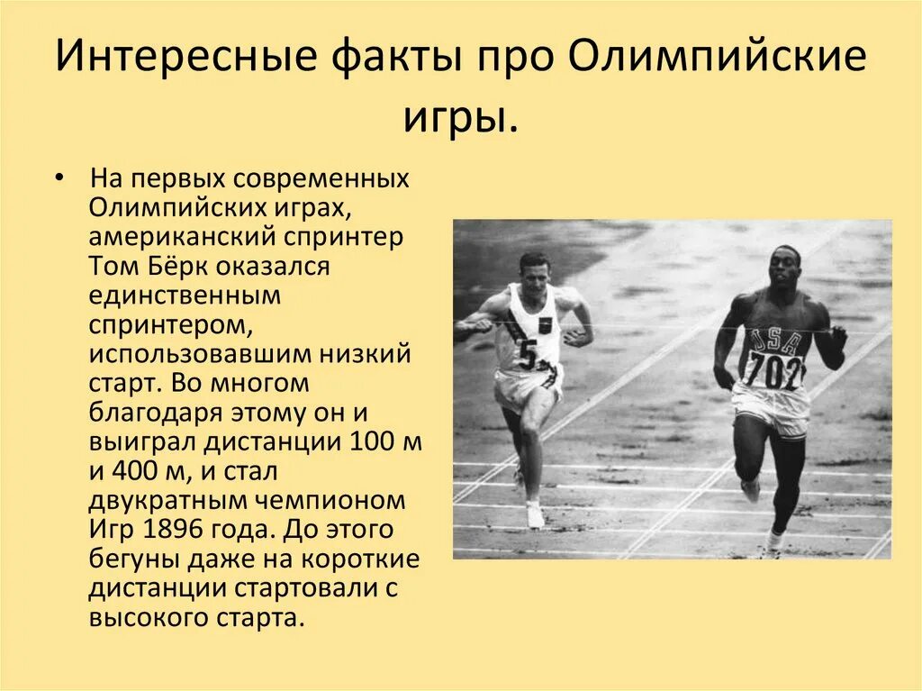 Чем руководствуется в своей деятельности олимпийское движение. Личности в современном олимпийском движении. специальное олимпийское движение.