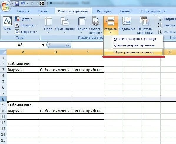Как убрать разрывы в эксель. Разрыв таблицы в экселе. Как убрать разрыв страницы в экселе. Как в таблице эксель убрать разрыв страниц. Разделить страницу в экселе.