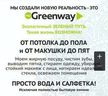Чат гринвей