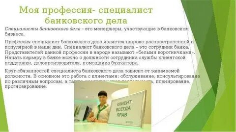 Чтобы работать в банке какое образование нужно